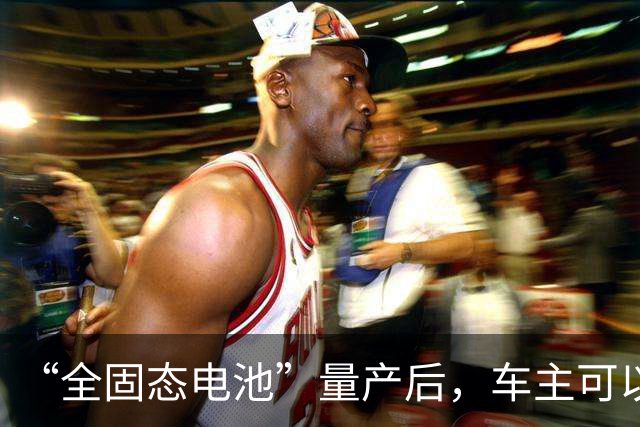 “全固态电池”量产后，车主可以把液态电池，换成固态的吗？