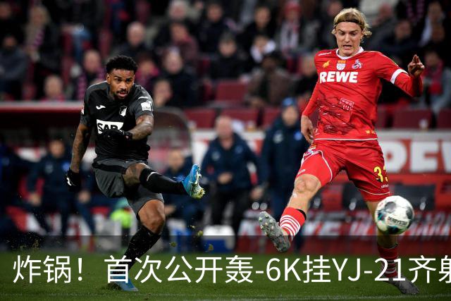 炸锅！首次公开轰-6K挂YJ-21齐射，美媒：航母安全距离彻底没了！